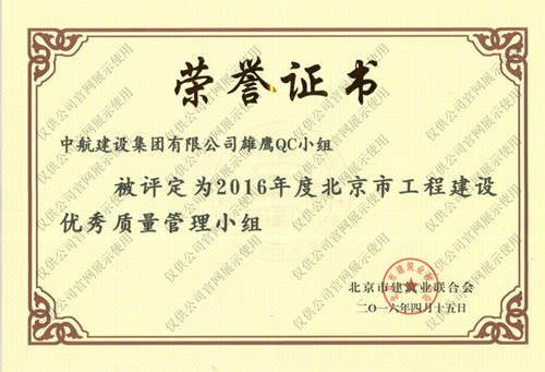 北京市酷游网页版登录入口优秀质量管理小组