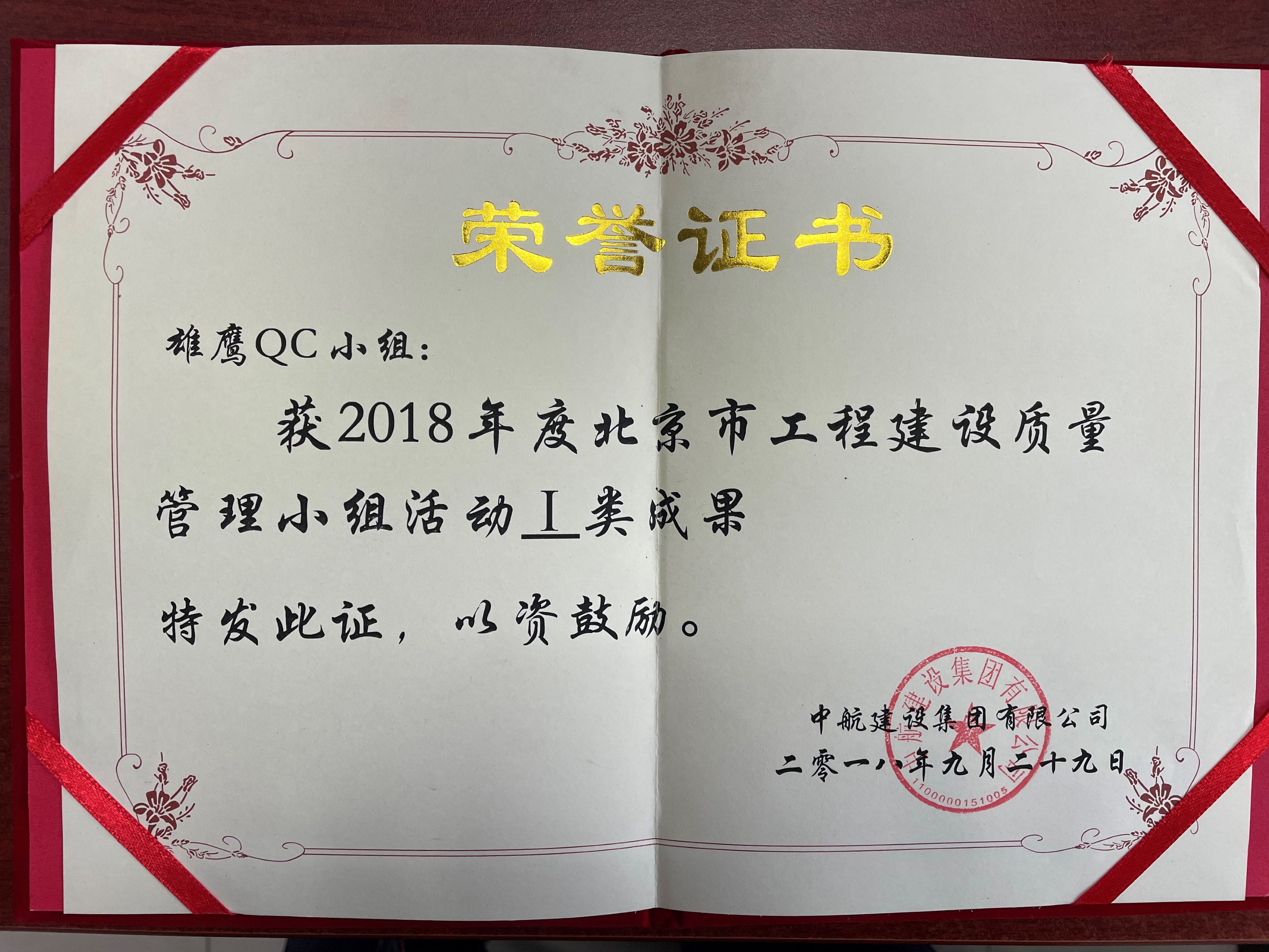 北京市酷游网页版登录入口质量管理小组活动I类成果