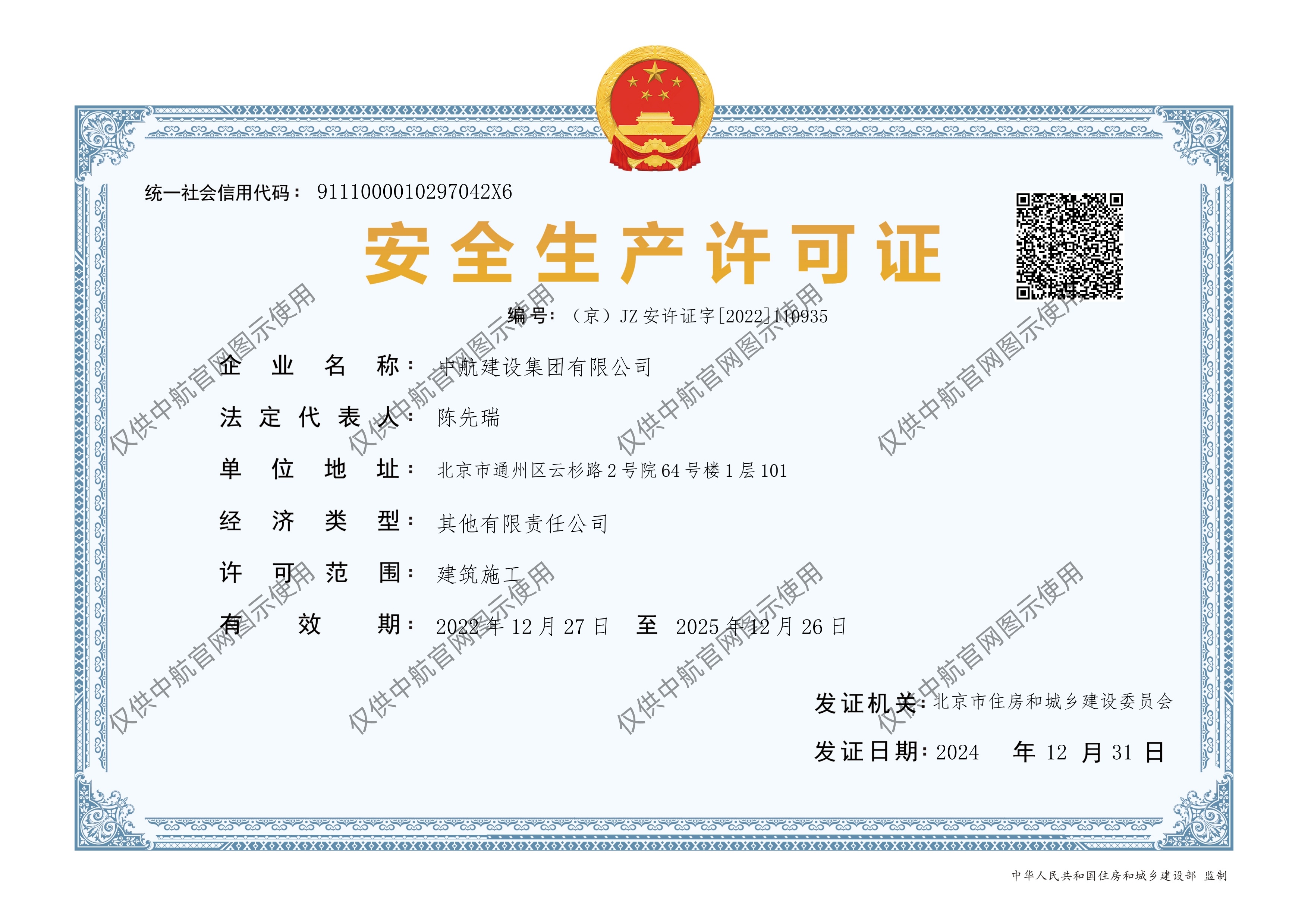 酷游网页版登录入口有限公司安全生产许可证